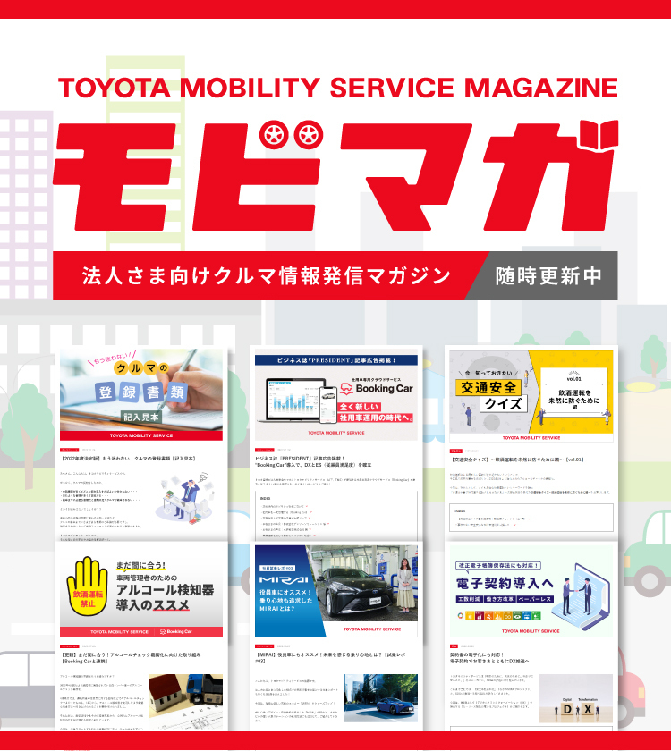 トヨタモビリティサービス株式会社