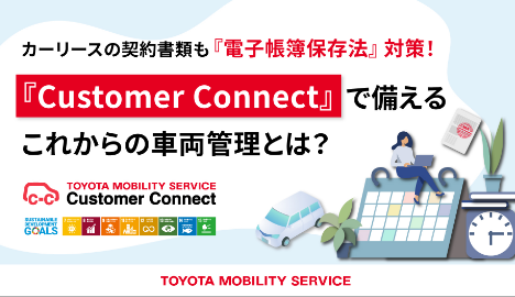 Customer Connect